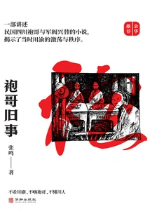 Brother Pao's Old Stories