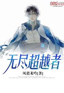 The Endless Transcendent