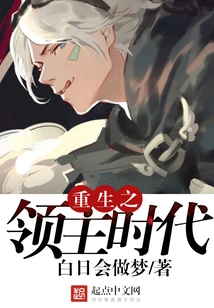 Rebirth of the Age of Lords