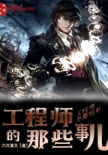 Things About Engineers