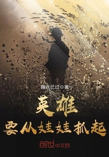 A Hero Must Start from a Baby