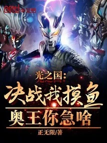 Kingdom of Light: I Will Fish in the Decisive Battle, King Ao, What Are You Anxious About?