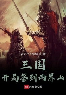 Three Kingdoms: Sign in at Liangjie Mountain at the Beginning