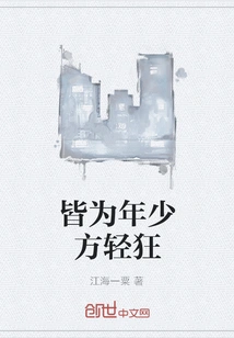 They Are All Young and Frivolous