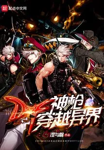 Dnf Magic Gun Travels Through Other Worlds