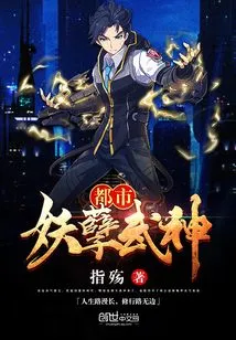 Urban Monster Martial God