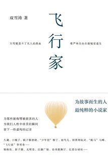 The Aviator (original Novel of "assassination Novelist")