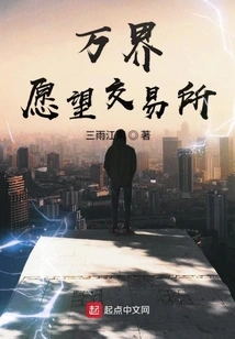 Wish Exchange of All Realms