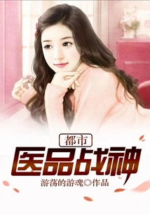 Urban Medical God of War