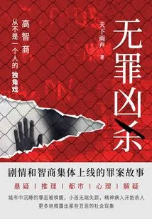 Innocent Homicide (volume 1)