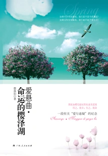 Sakuraze Lake of Love and Destiny