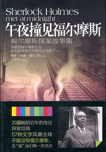 Meeting Sherlock Holmes at Midnight