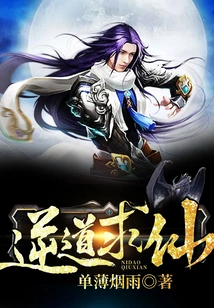 Go Against the Path and Seek Immortality