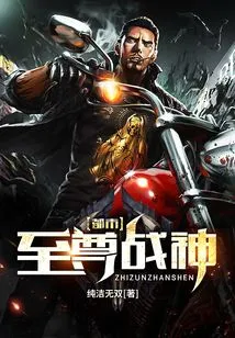 Urban Supreme War God 3