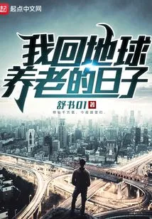 The Day When I Return to Earth to Retire