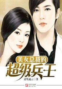 The Beautiful Ceo's Super Soldier King