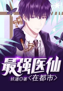 The Strongest Medical Fairy is in the City