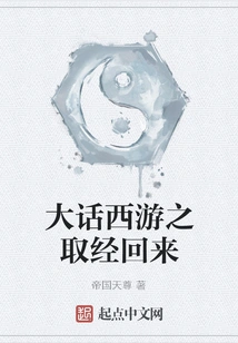 A Chinese Journey to the West: Returning from the Journey to the West