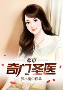 Urban Qimen Holy Doctor