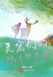 The Cultivator of Spiritual Pets