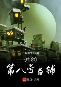 Build Pawn Shop No. 8