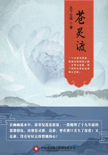 The Complete Works of Canglingdu (five Parts of Flower Language)