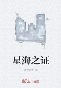 Proof of the Sea of ​​stars