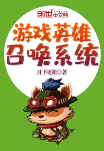 Game Hero Summoning System