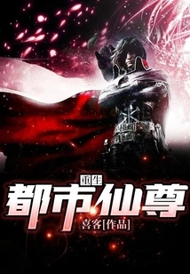 Rebirth of the Urban Immortal