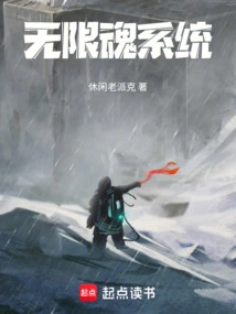 Infinite Soul System