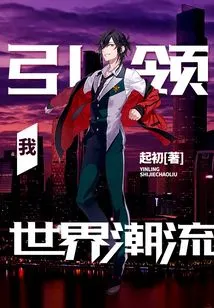 I Lead the World Trend