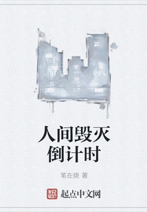 Countdown to the Destruction of the World