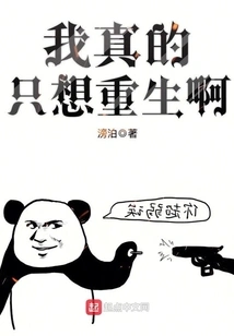 I Really Just Want to Be Reborn