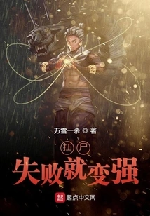 If You Fail to Carry a Corpse, You Will Become Stronger