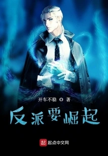 The Villain is About to Rise