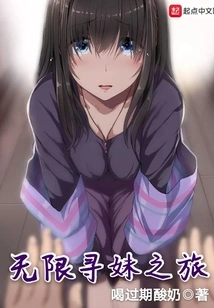 Unlimited Journey to Find Girls