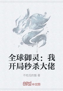 Global Yuling: I Kill the Boss Instantly at the Beginning