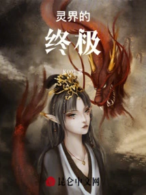 The Ultimate in the Spiritual World