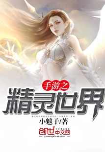 Mobile Game Elf World