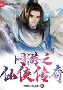 Online Game: Legend of Xianxia