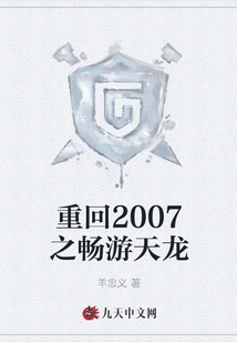 Return to 2007: Enjoy Tianlong