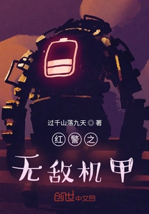 Red Alert: Invincible Mecha