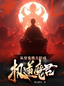 From a Poor Ghost and a Woodcutter to a Demon King