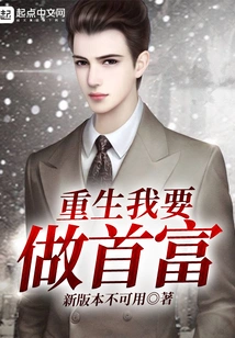 I Will Be the Richest Man after Rebirth