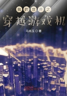 Minecraft Travel Game Console