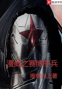 Marvel's Cyber winter Soldier