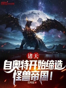 Zhutian: Starting from Ultra, He Created a Monster Empire!