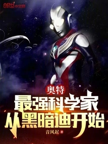 Ultra: the Strongest Scientist, Starting from Dark Dee