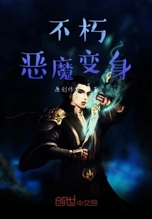 Immortal Demon Transformation