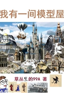 I Have a Model House